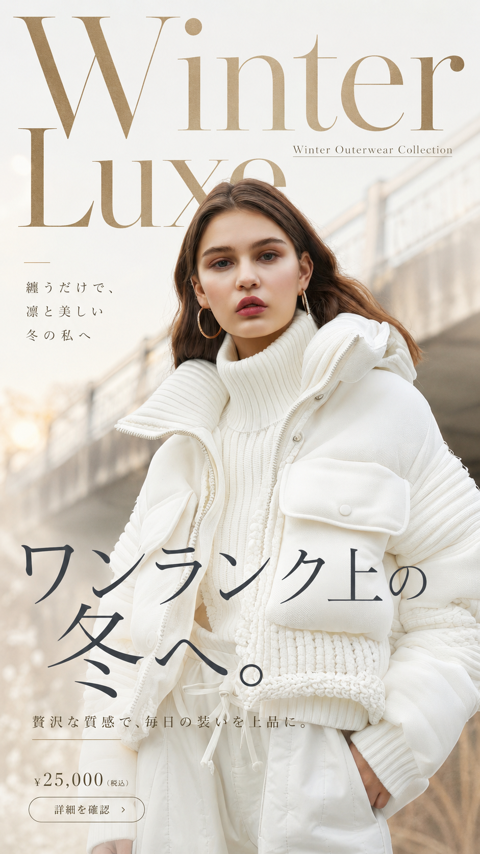 冬アウター販促バナー