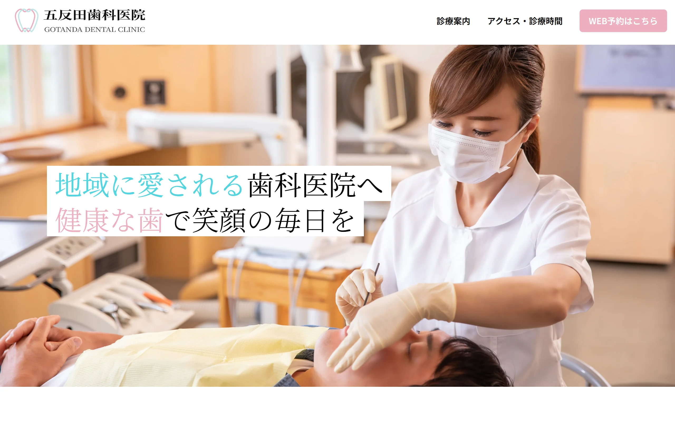歯科医院サイト